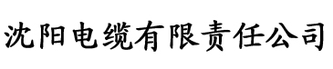 电影性的欲求在线观看电缆厂logo